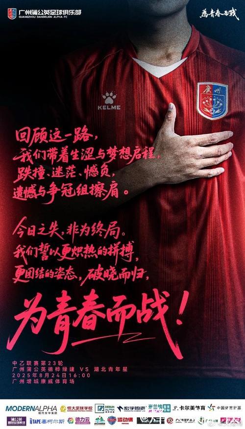 足协杯难爆冷！广州蒲公英仍欠缺一个重要元素