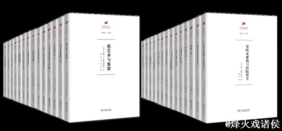 “经典·译介·生成：艺术史知识体系的跨语境建构”出版座谈暨学术研讨会举办
