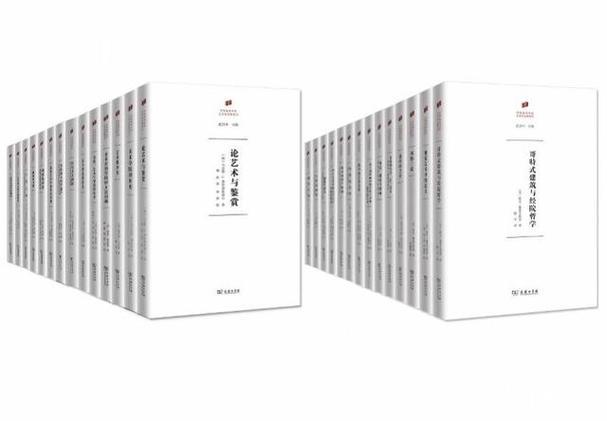 “经典·译介·生成：艺术史知识体系的跨语境建构”出版座谈暨学术研讨会举办