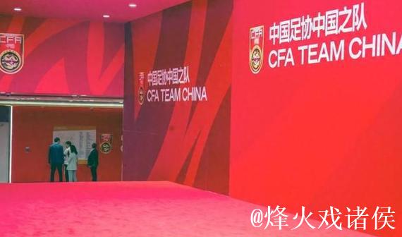 足协改变国字号选帅程序 国足选帅展开前先定技术总监 足协改变国字号选帅程序 国足选帅展开前先定技术总监