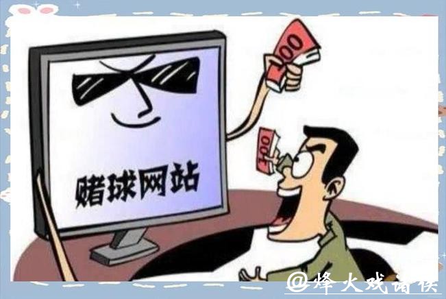 世界杯买球骗局防范:如何规避风险 世界杯买球骗局防范:如何规避风险