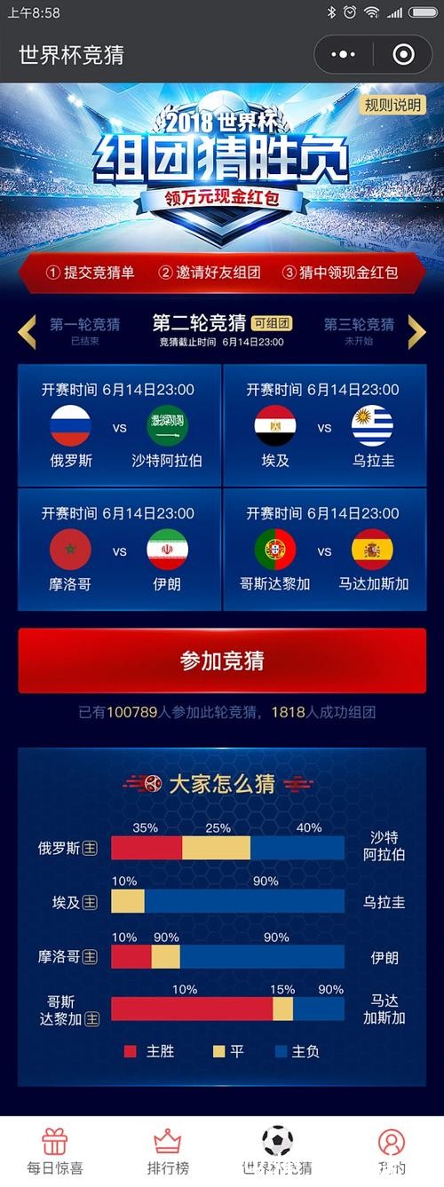 世界杯竞猜APP,趣味足球体验升级 世界杯竞猜APP,趣味足球体验升级