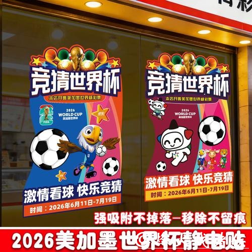 中国体育彩票2026世界杯:支持传统与创新玩法 中国体育彩票2026世界杯:支持传统与创新玩法