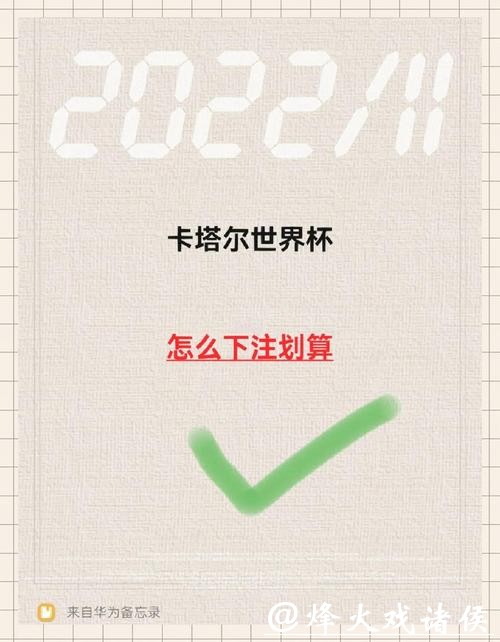世界杯下注专家给出的专业建议 世界杯下注专家给出的专业建议